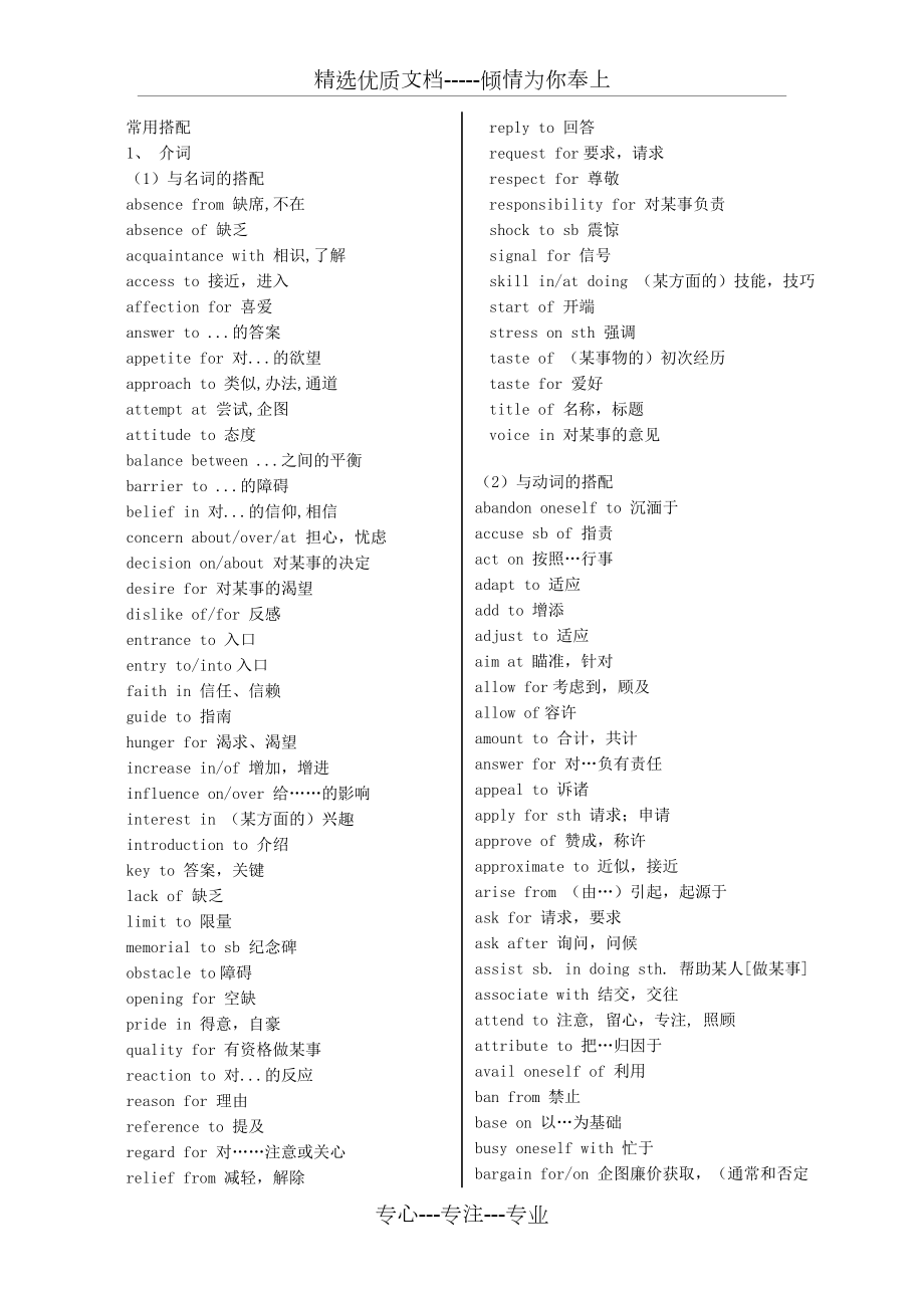 总结英语常用搭配_第1页