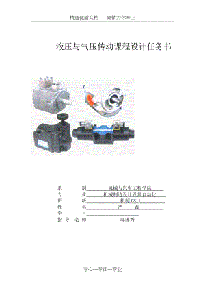 课程设计-设计一台上料机液压系统