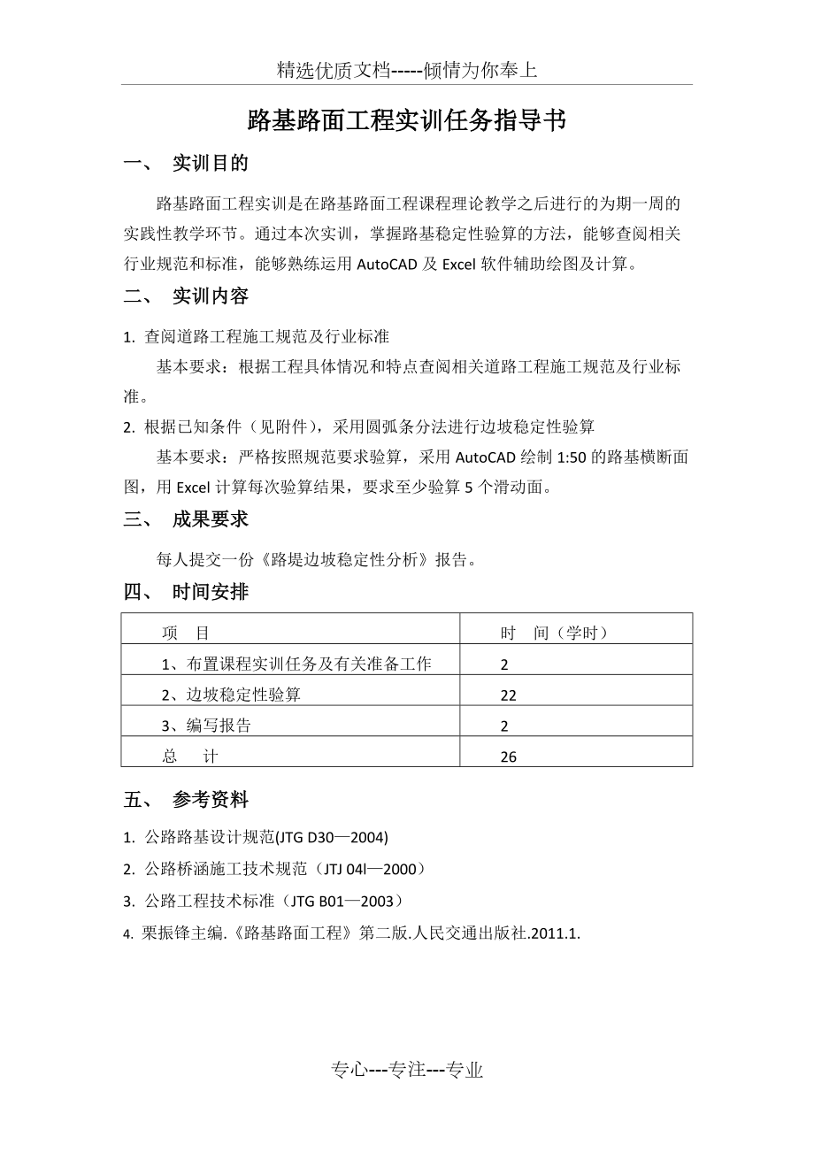 路基路面工程实训任务指导书2014年_第1页