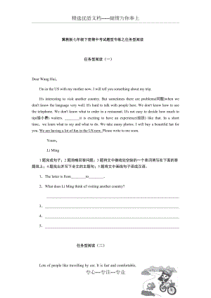 2020年冀教版七年級(jí)下冊(cè)期中考考試試題型專(zhuān)練之任務(wù)型閱讀