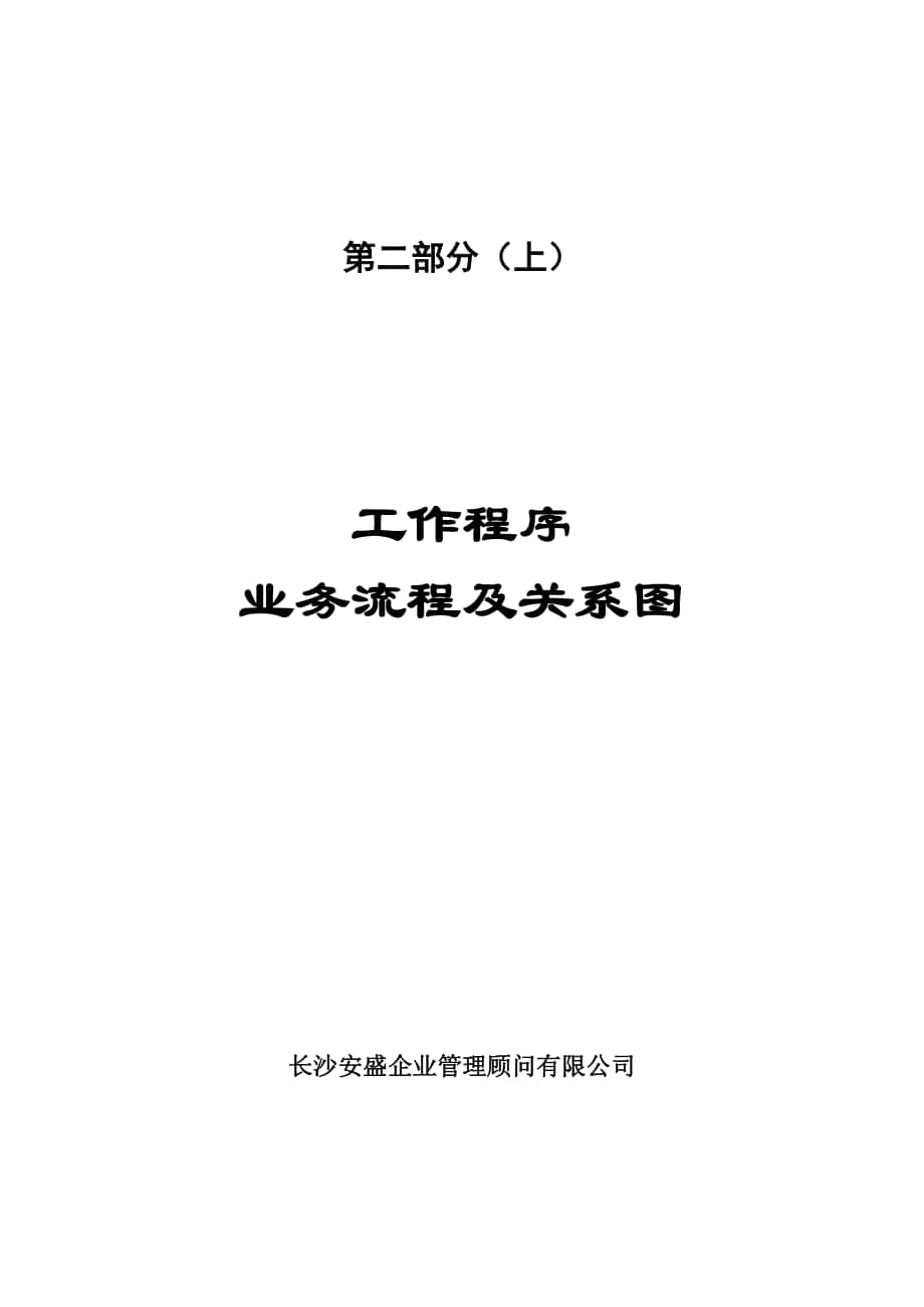 某某乳业公司工作程序业务流程及关系图_第1页