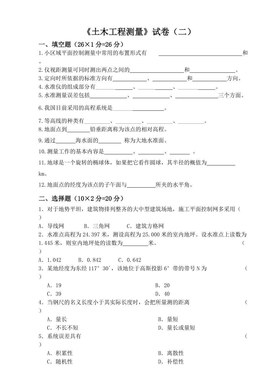 土木工程测量试卷_第1页