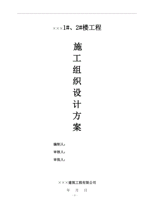 建筑工程施工組織設(shè)計(jì)方案（DOC 115頁）