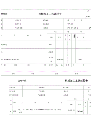 車(chē)床法蘭盤(pán)加工工藝過(guò)程卡