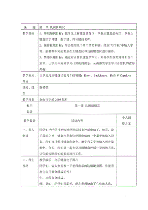 陜西人民教育出版社三年級下冊信息技術(shù)教案