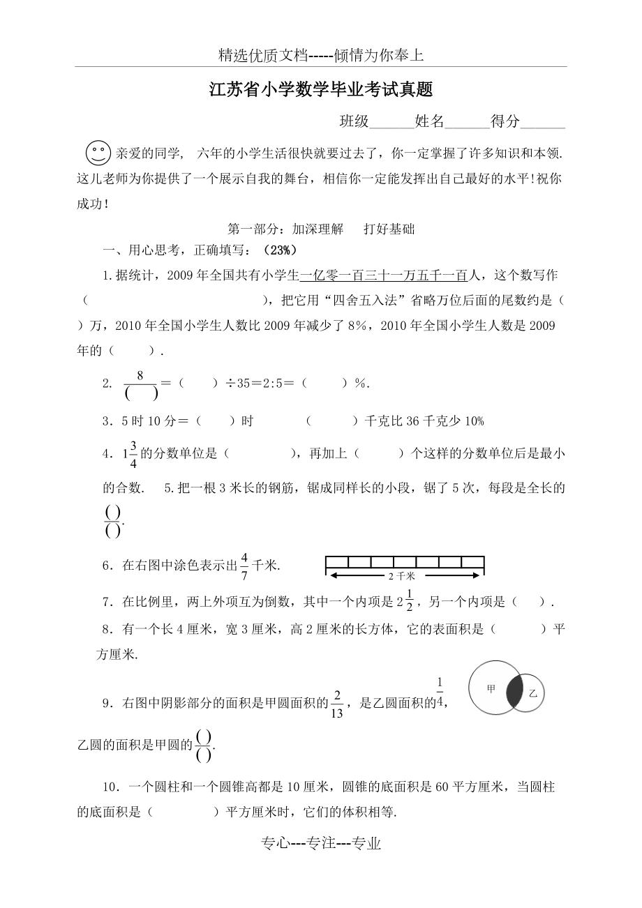 江苏省小学数学毕业考试真题_第1页