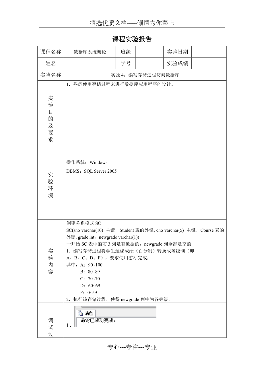 青岛理工大学数据库实验_第1页