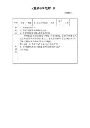 8《雜交水稻之父》