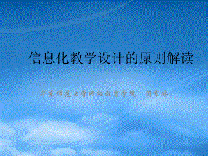 信息化教学设计的原则解读-常州刘国钧高等职业技术学校