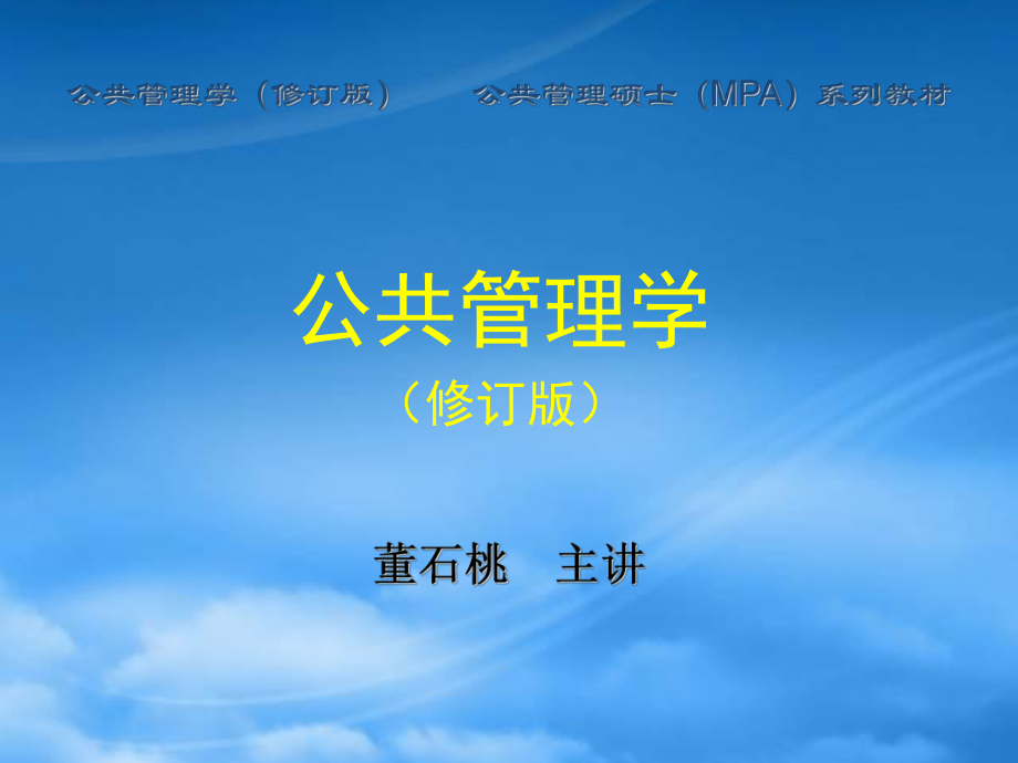 財(cái)務(wù)管理第9章 公共預(yù)算與財(cái)務(wù)管理_第1頁(yè)