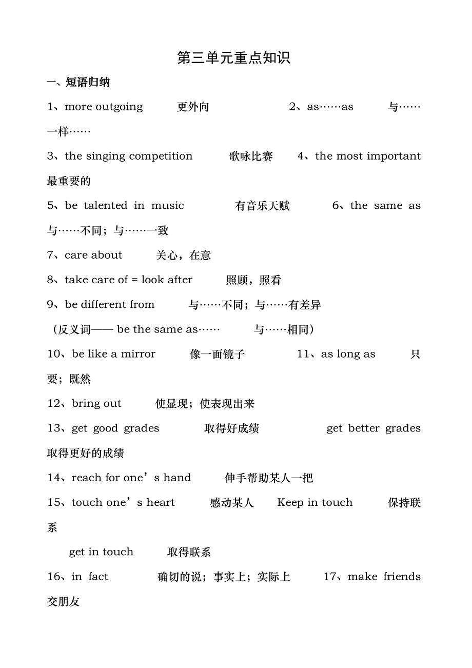 人教版八年级英语上册第三单元重点知识详解2份_第1页