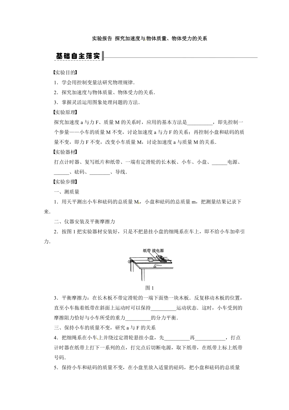 實驗報告 探究加速度與力、質(zhì)量的關(guān)系_第1頁