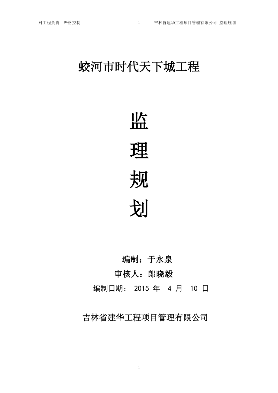 建筑工程监理规划培训资料(doc 51页)_第1页