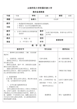 第2課時(shí)《認(rèn)識(shí)新朋友》