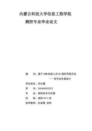 基于 ARM 的嵌入式 Qt 圖形界面開發(fā) ——信號發(fā)生器設(shè)計(jì)