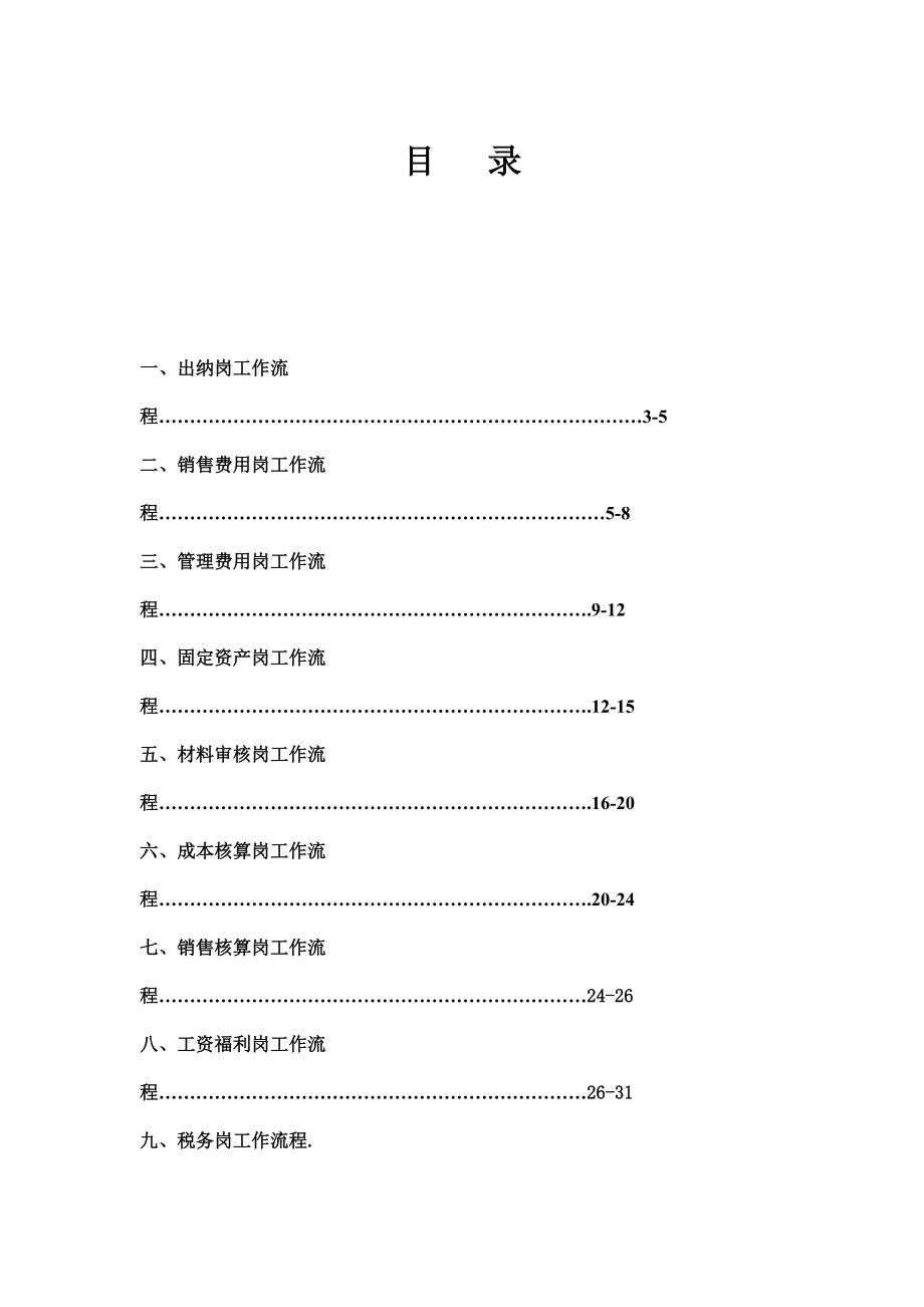 出纳岗位工作流程_第1页