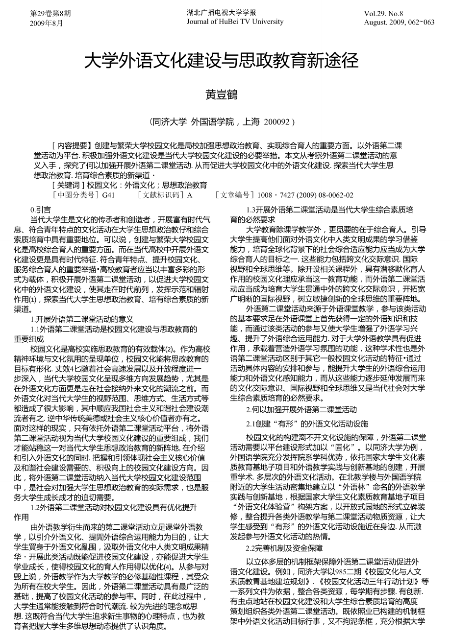 大學(xué)外語文化建設(shè)與思政教育新途徑_第1頁