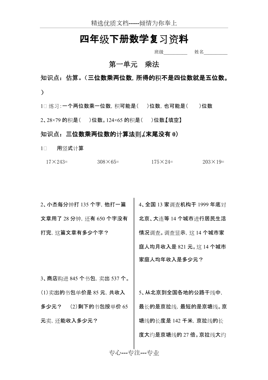 苏教版四下数学期末复习汇总_第1页