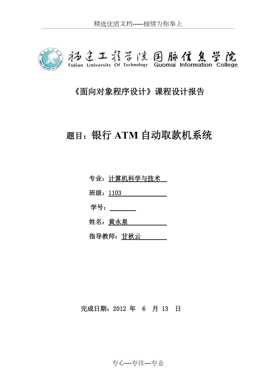 银行ATM自动取款机系统课程设计_第1页