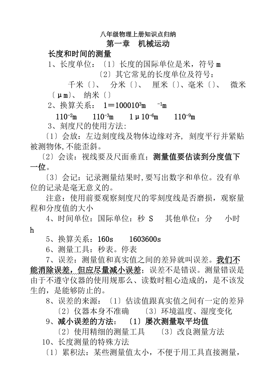 人教版初二物理上册全知识点_第1页