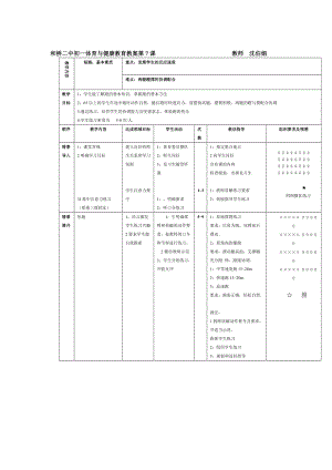 初中體育教案全集 初中 初一年級(jí) 第7課