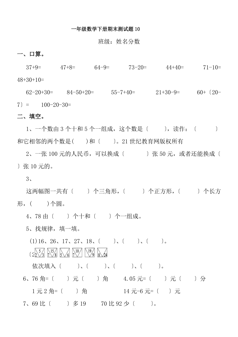 人教版一年级数学下册期末测试卷10及复习资料_第1页