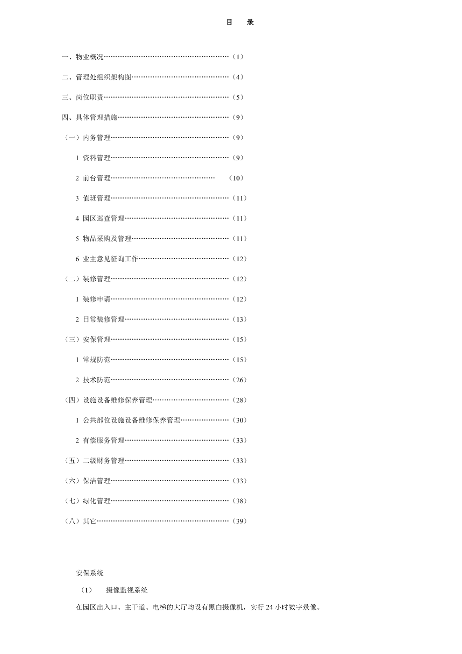 国际名城物业管理方案--luyizhou_第1页