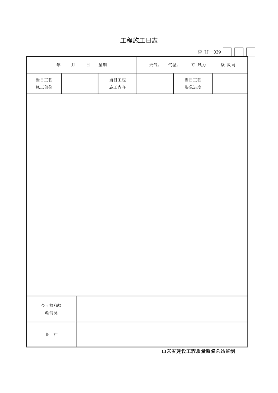 建筑施工日志(DOC208页)_第1页