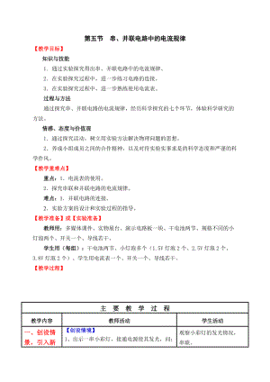 九年級(jí)物理下（人教版）教案第15章第5節(jié) 串、并聯(lián)電路中的電流規(guī)律