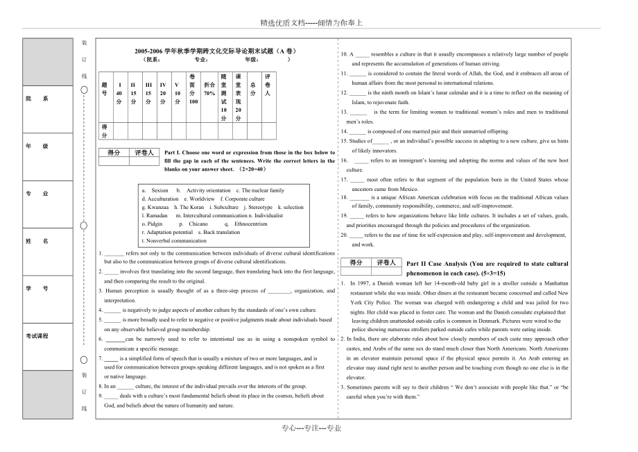 跨文化交际导论期末试题(A卷_第1页