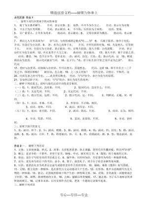 电大-古代汉语2形成性考核册