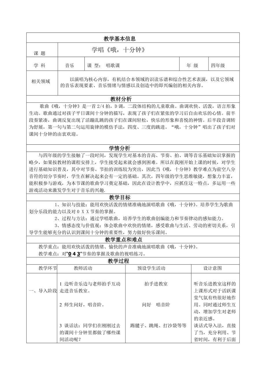 哦十分钟教案_第1页