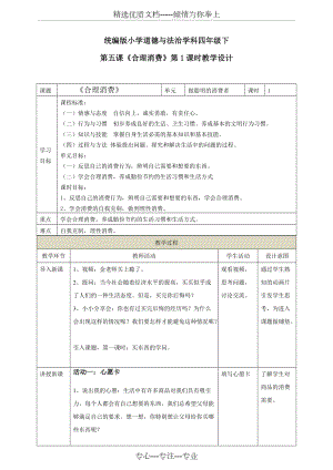 第五課《合理消費》第1課時教學設計