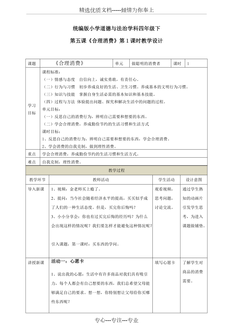 第五課《合理消費(fèi)》第1課時(shí)教學(xué)設(shè)計(jì)_第1頁