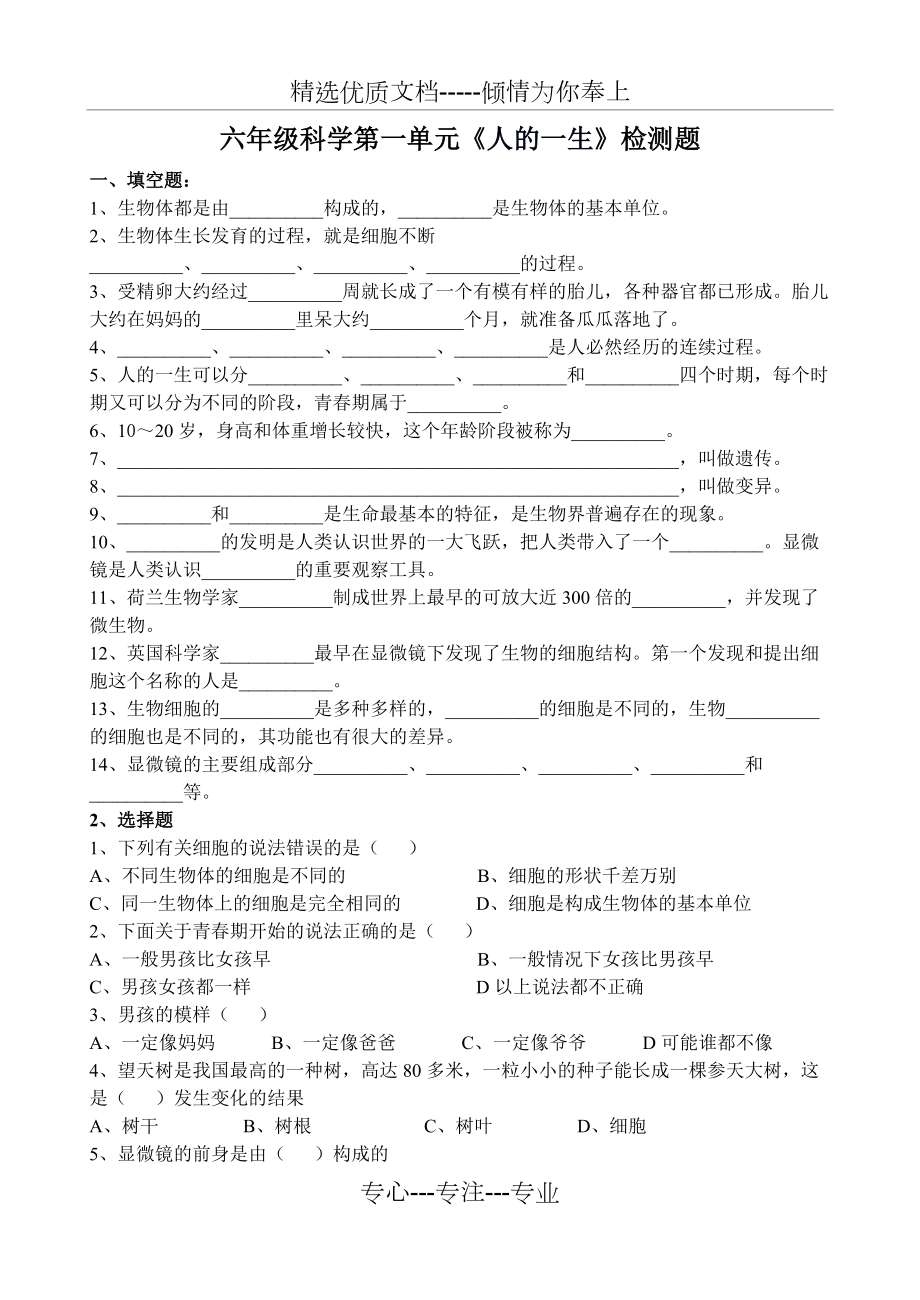 青岛版小学六年级科学下册所有单元检测试题及答案-全册_第1页