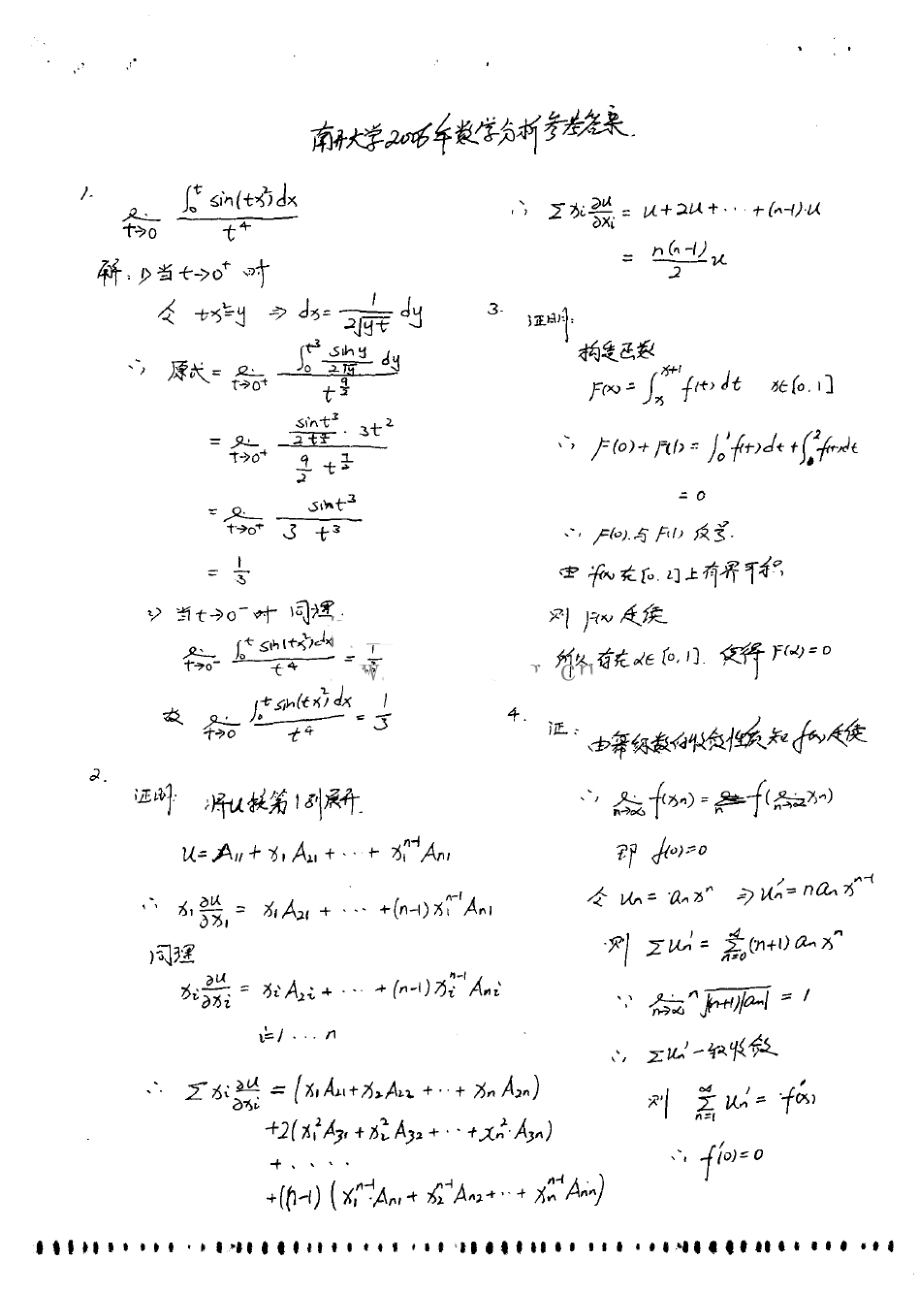 南開大學(xué) 數(shù)學(xué)分析2006答案 考研真題_第1頁