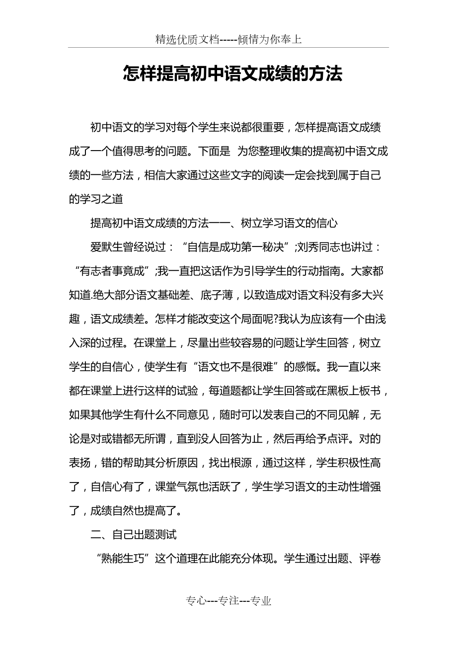 怎样提高初中语文成绩的方法_第1页