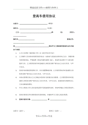 登高車借用協(xié)議