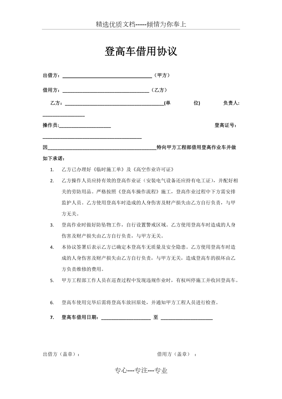 登高車借用協(xié)議_第1頁