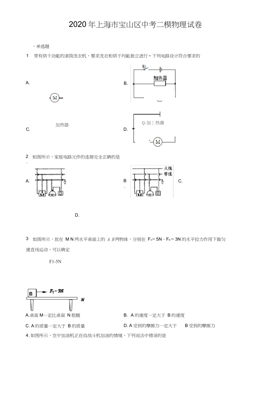 2020年上海市宝山区中考二模物理试卷(含答案有解析)_第1页