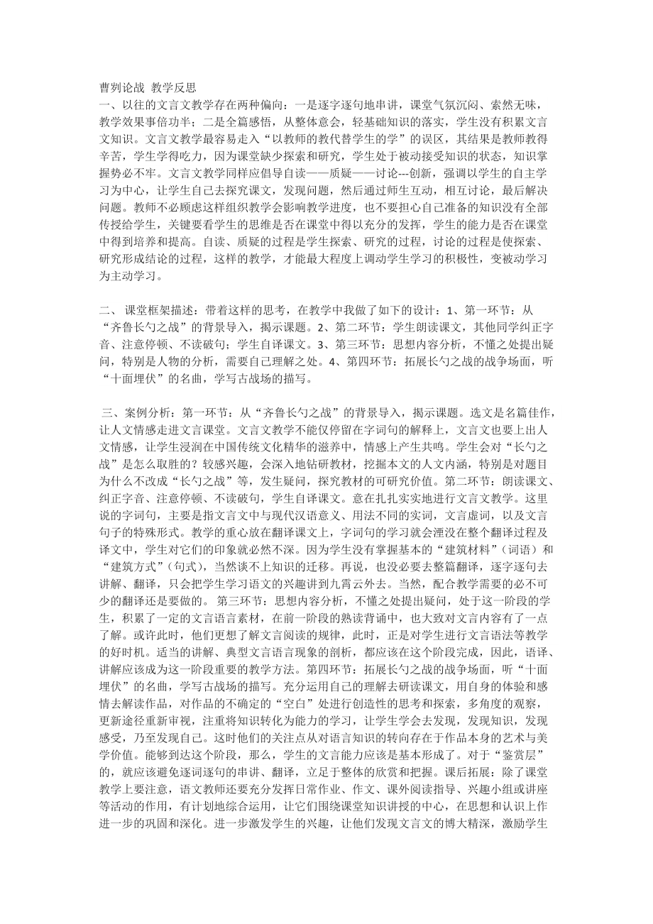 曹刿论战教学反思_第1页