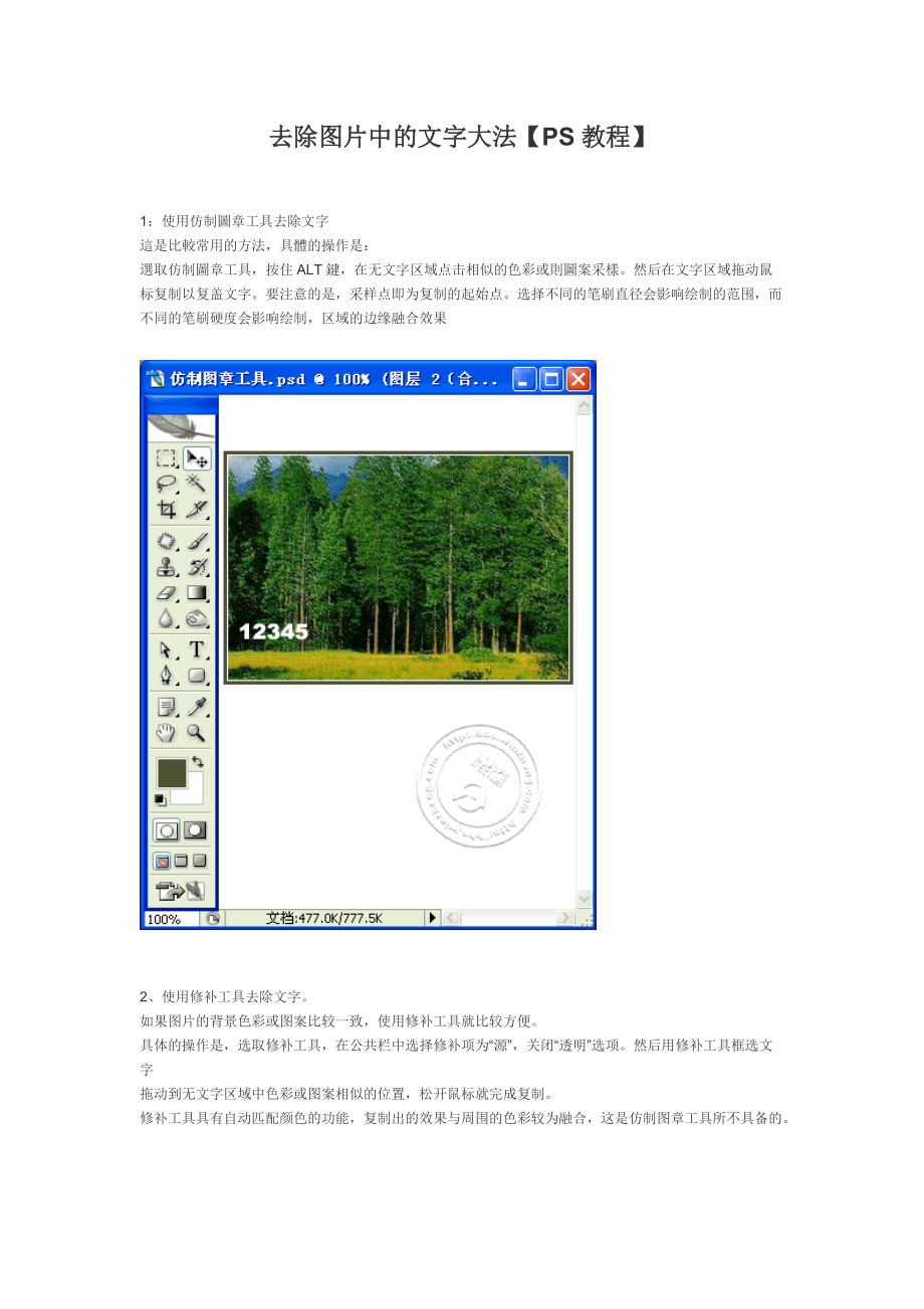 去除圖片上的文字大法【PS教程】_第1頁(yè)
