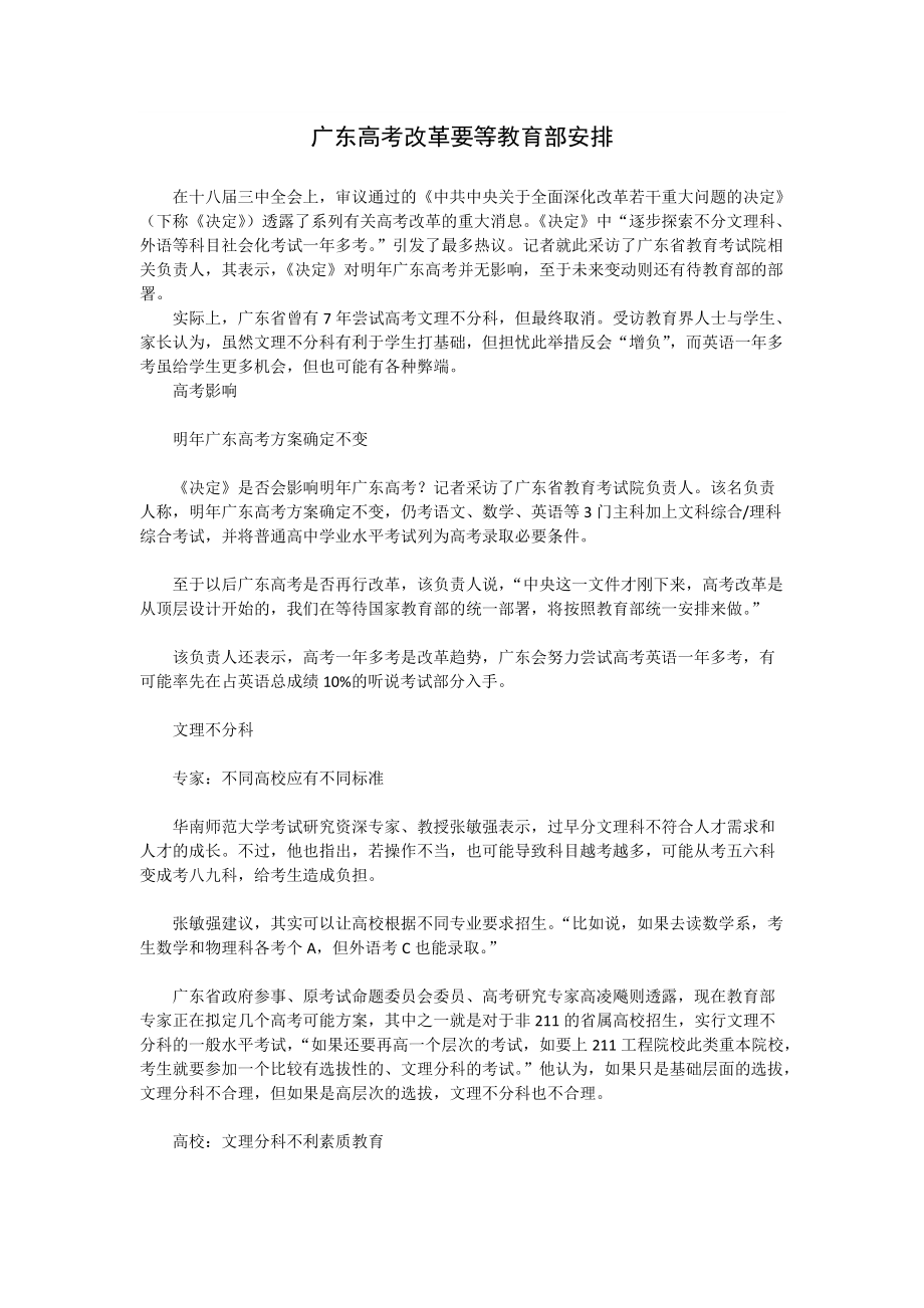 广东高考改革要等教育部安排_第1页