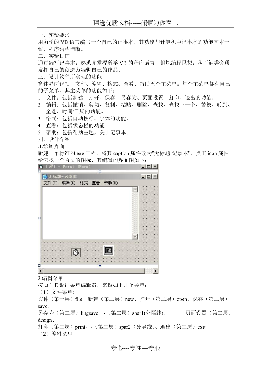 用VB編寫的記事本源碼教程_第1頁