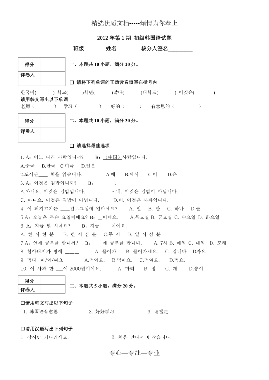 韩语初级考试试题_第1页