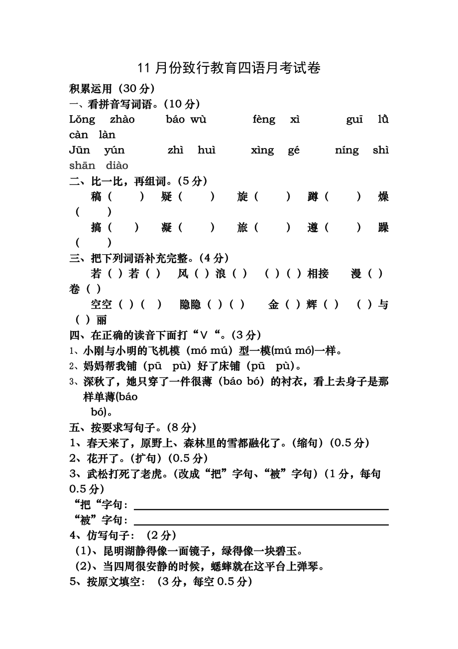 人教版四年级语文上册期末复习试卷及答案[2]_第1页