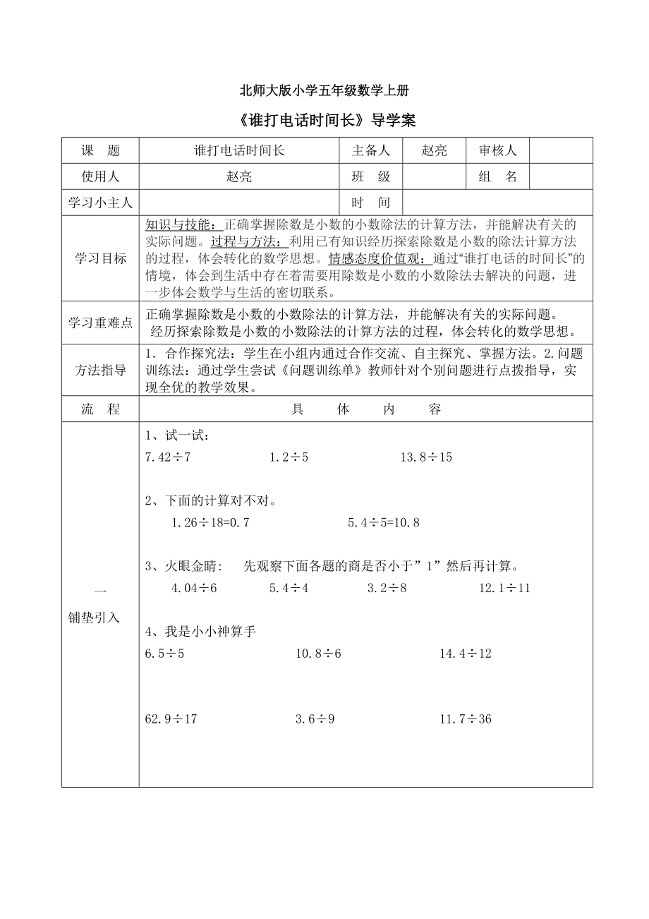 第三課《誰打電話時間長》導(dǎo)學(xué)案_第1頁