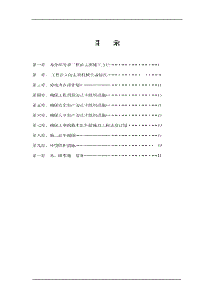 工程施工組織設計(DOC 45頁)