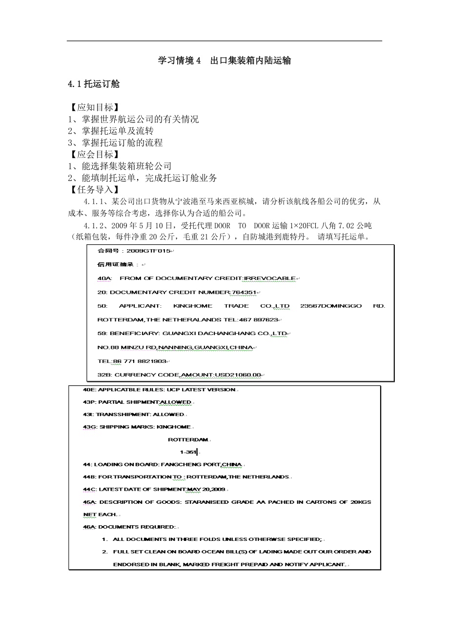 学习情境4出口集装箱内陆运输_第1页