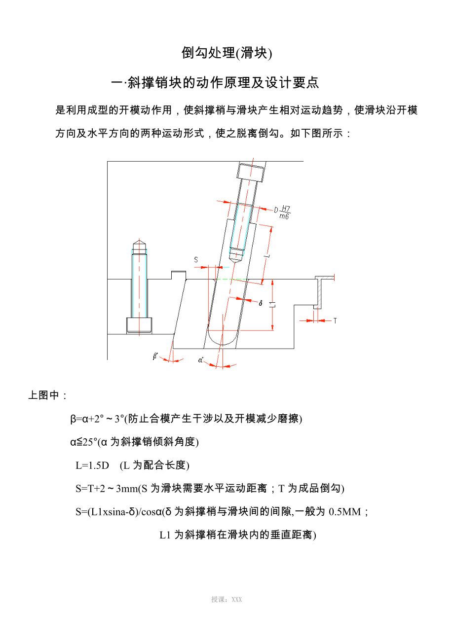 各种滑块的设计注意事项_第1页